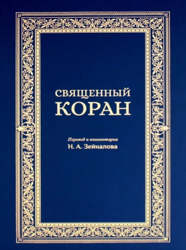 The Holy Quran (blue)