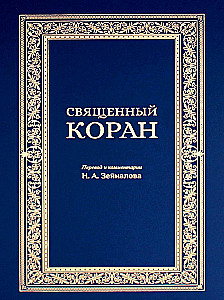 The Holy Quran (blue)