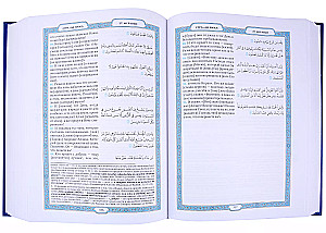 The Holy Quran (blue)
