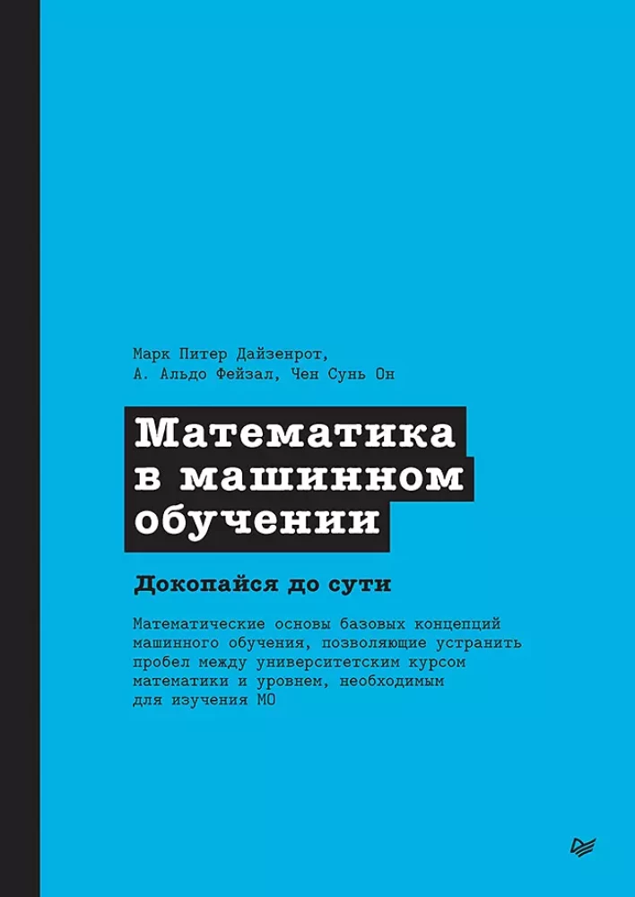 Matematyka w uczeniu maszynowym