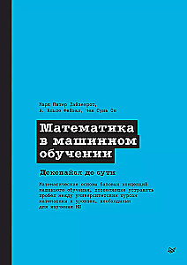 Matematyka w uczeniu maszynowym