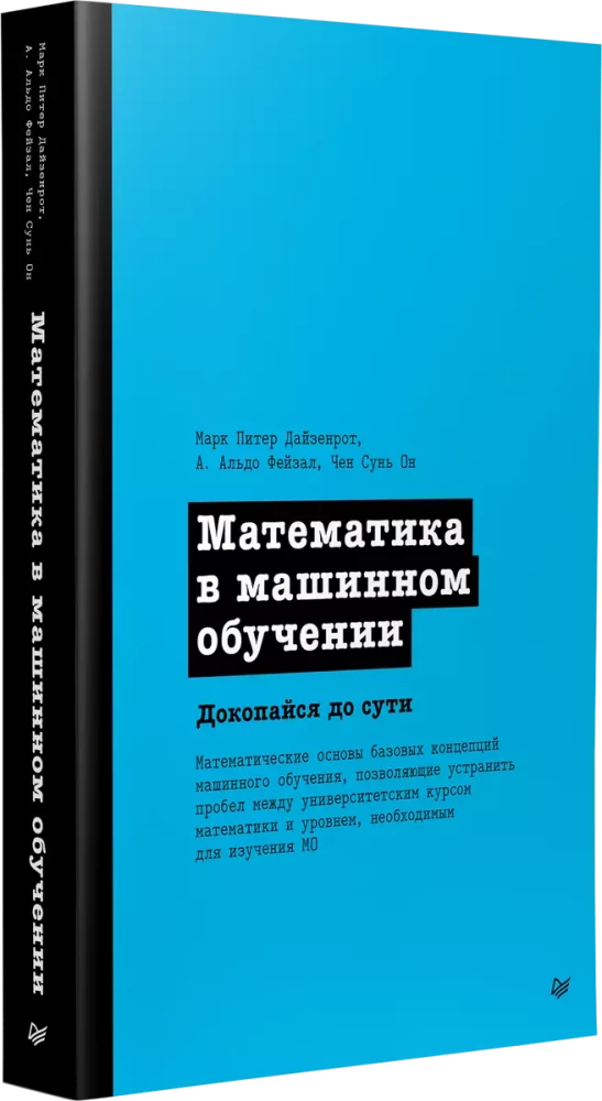 Matematyka w uczeniu maszynowym