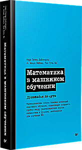 Matematyka w uczeniu maszynowym