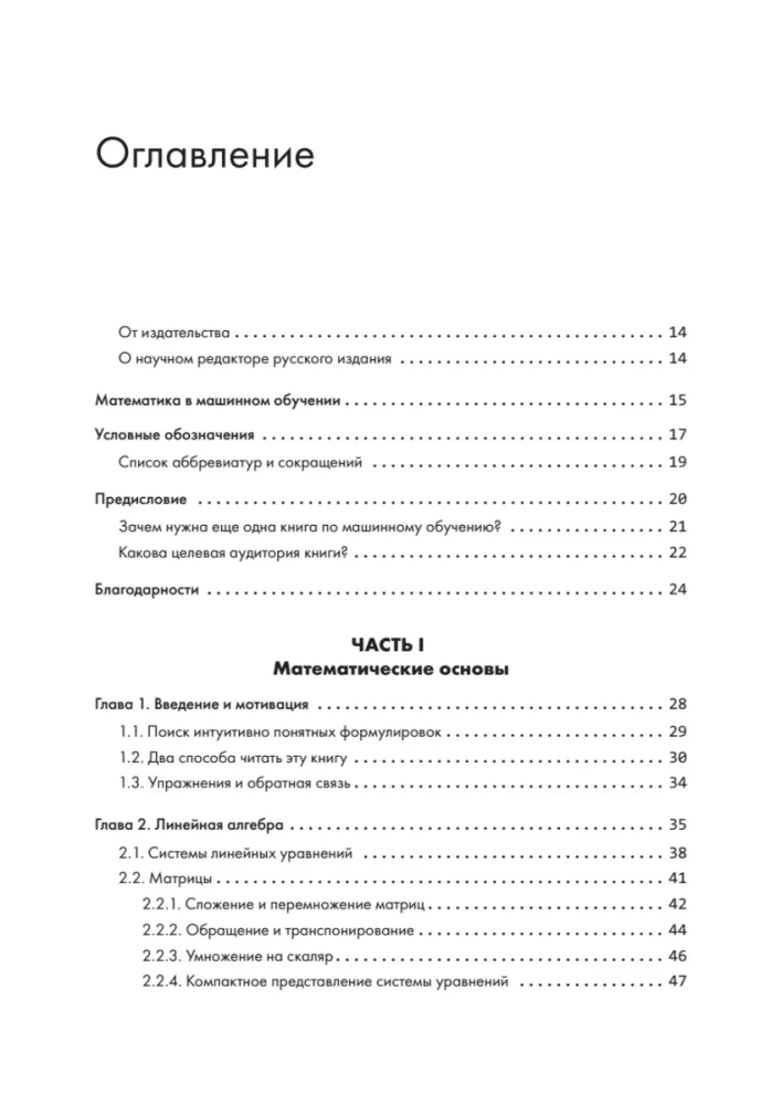 Matematyka w uczeniu maszynowym
