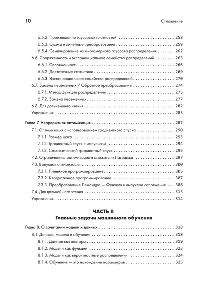 Matematyka w uczeniu maszynowym