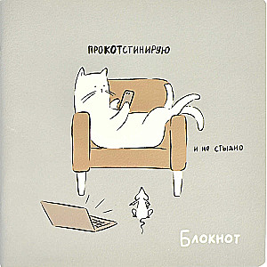 Relax Notebook