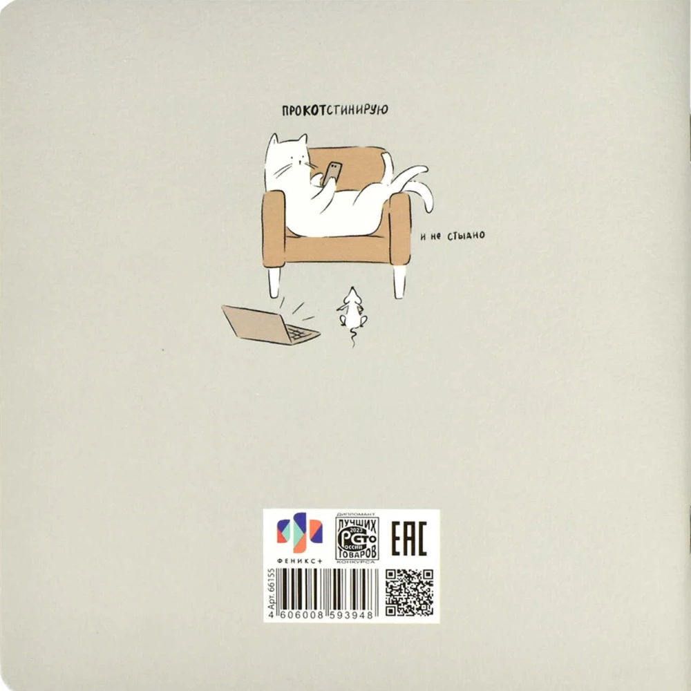 Relax Notebook