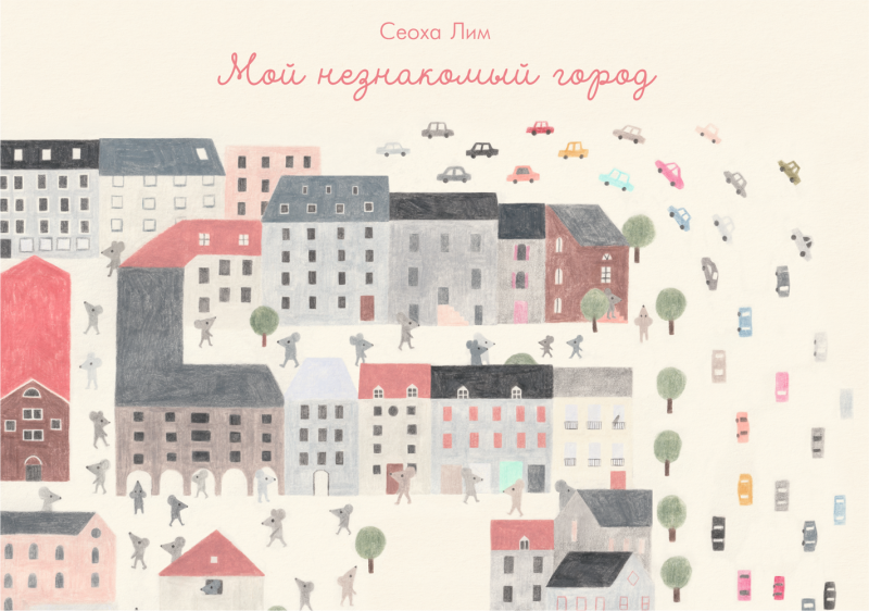 Moje nieznane miasto