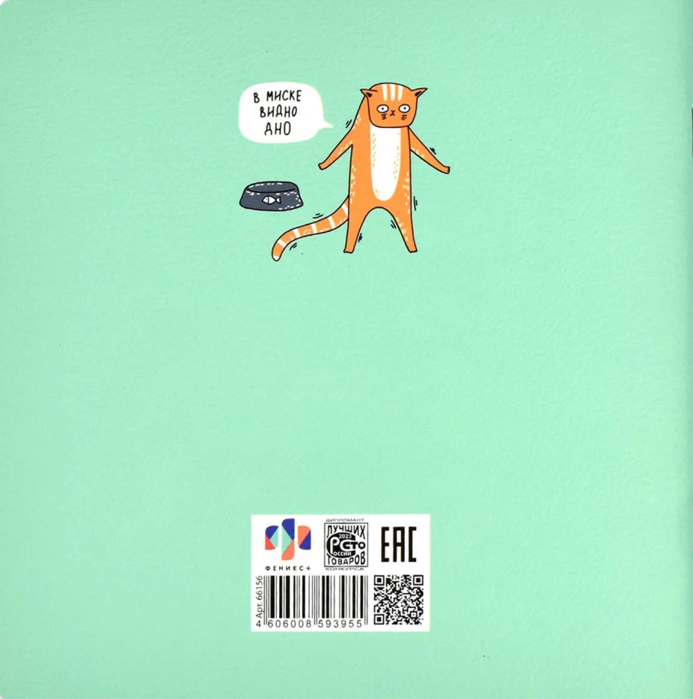 Notebook Without a Cat, Life is Not the Same