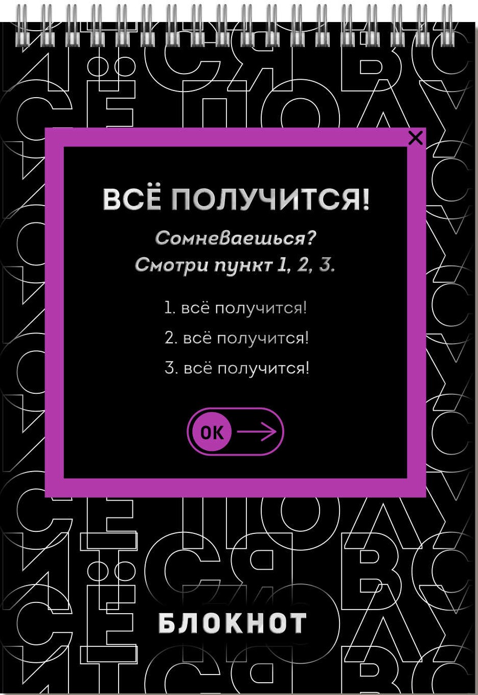 Notebook Everything will work out!