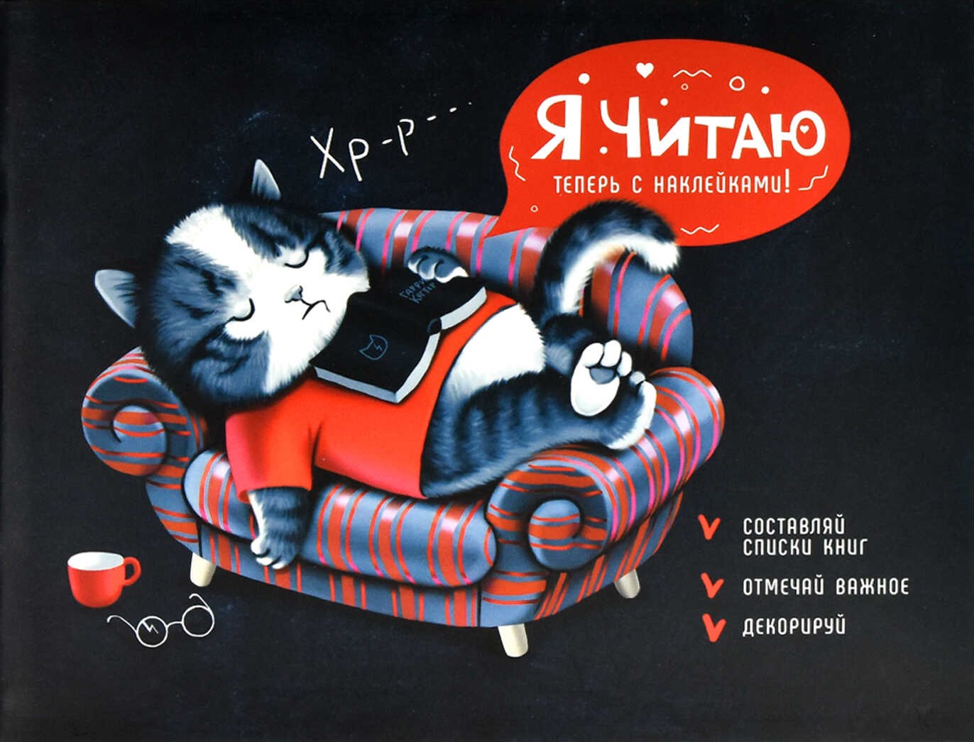 Reading diary with stickers Enthusiastic reader