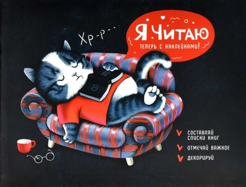 Reading diary with stickers Enthusiastic reader