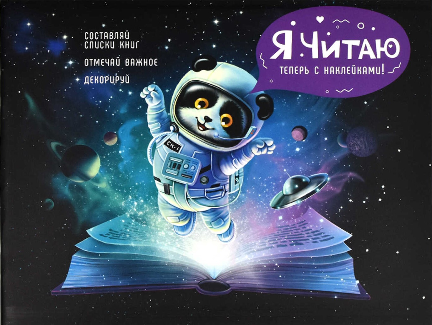 Reader's Diary with Stickers Space Tourist