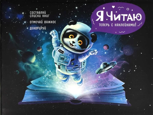 Reader's Diary with Stickers Space Tourist