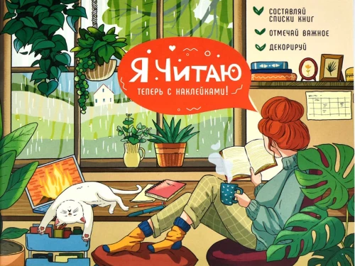 Dziennik czytelnika z naklejkami Przytulny dzień