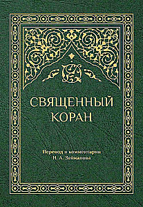 The Holy Quran (green)