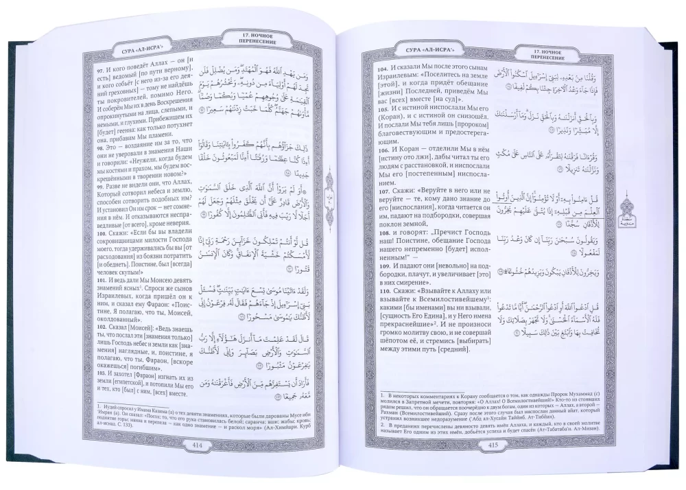 The Holy Quran (green)
