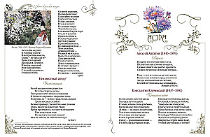 Among Peonies and Lilies. Flowers in Russian Poetry and Painting