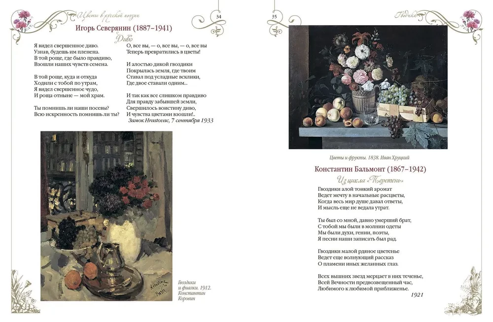 Among Peonies and Lilies. Flowers in Russian Poetry and Painting