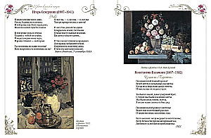 Among Peonies and Lilies. Flowers in Russian Poetry and Painting