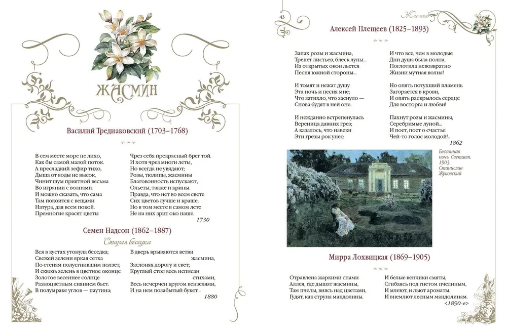 Among Peonies and Lilies. Flowers in Russian Poetry and Painting