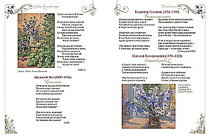 Among Peonies and Lilies. Flowers in Russian Poetry and Painting
