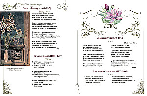 Among Peonies and Lilies. Flowers in Russian Poetry and Painting