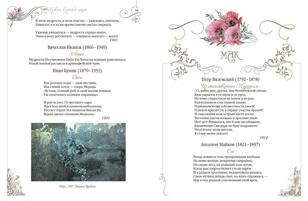 Among Peonies and Lilies. Flowers in Russian Poetry and Painting