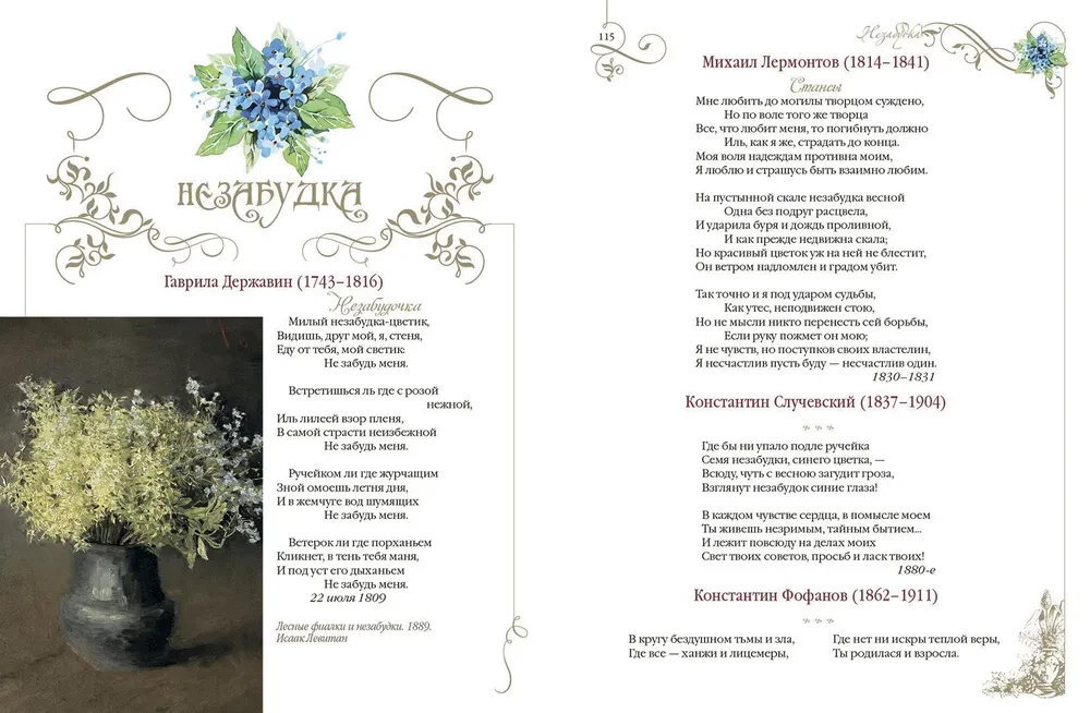 Among Peonies and Lilies. Flowers in Russian Poetry and Painting
