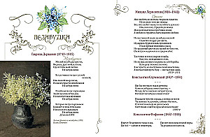 Among Peonies and Lilies. Flowers in Russian Poetry and Painting