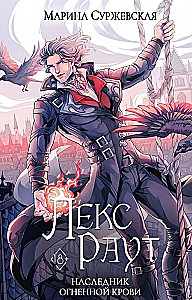 Lex Raut. Heir of Fire Blood