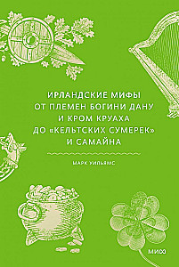 Irlandzkie mity. Od Plejady Bogini Danu i Crom Cruach do celtyckich zmierzchów i Samhainu
