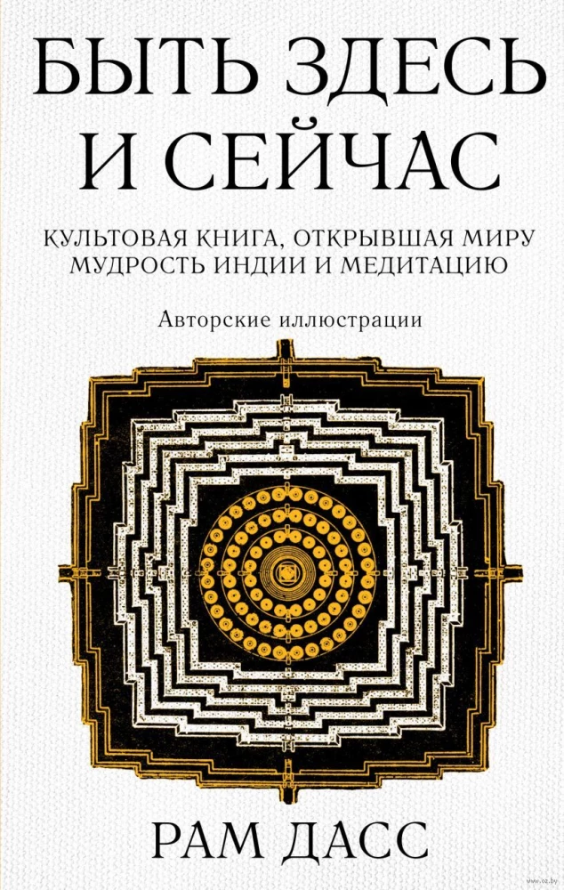 Being Here and Now. The Cult Classic Book That Opened the World to the Wisdom of India and Meditation
