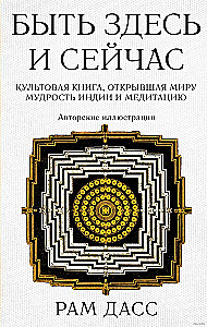 Being Here and Now. The Cult Classic Book That Opened the World to the Wisdom of India and Meditation