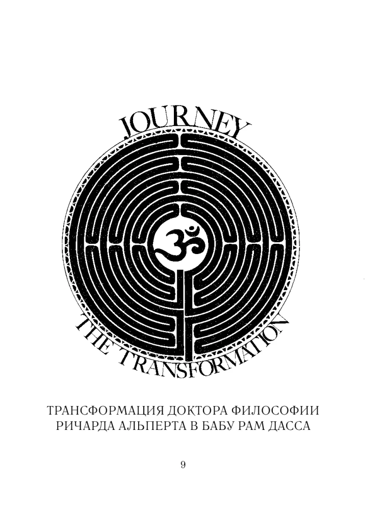 Being Here and Now. The Cult Classic Book That Opened the World to the Wisdom of India and Meditation
