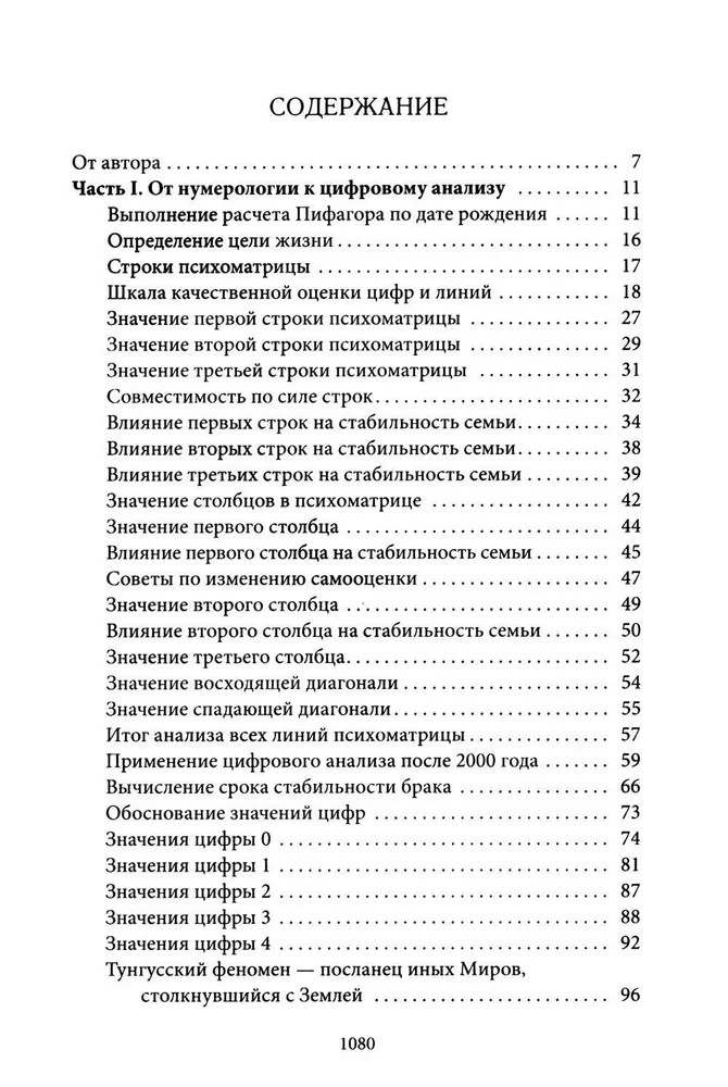 The Big Book of Numerology. Digital Analysis