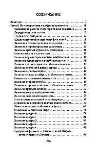 The Big Book of Numerology. Digital Analysis