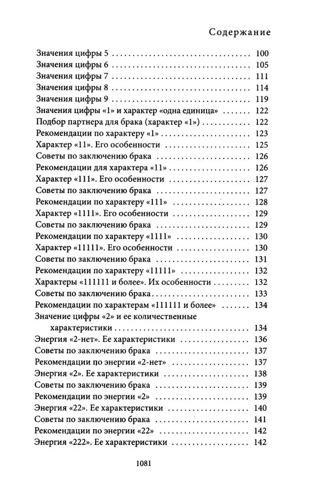 The Big Book of Numerology. Digital Analysis