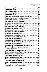 The Big Book of Numerology. Digital Analysis
