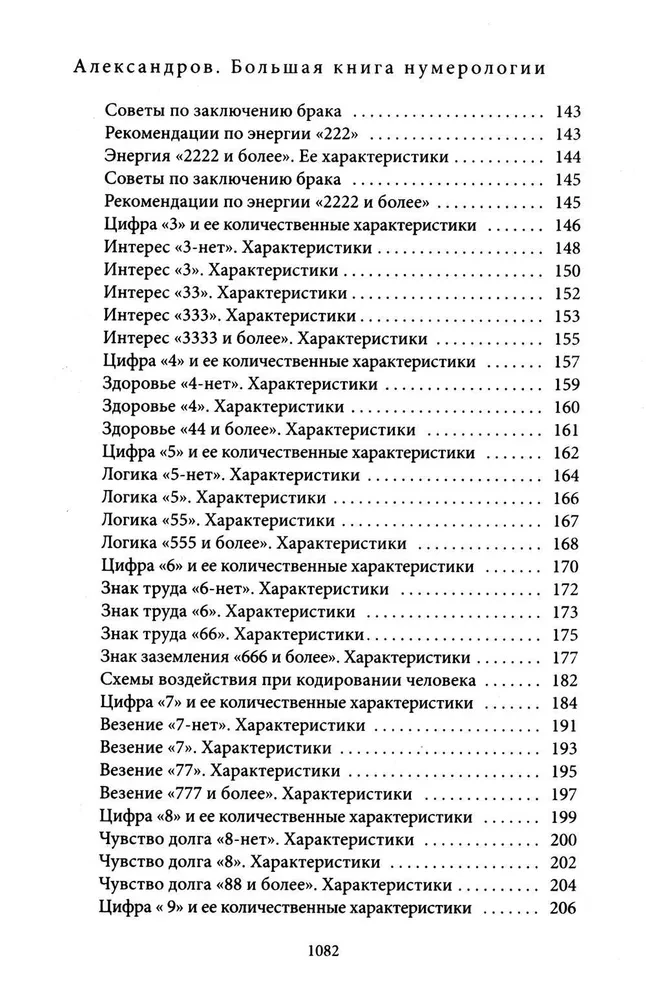 The Big Book of Numerology. Digital Analysis