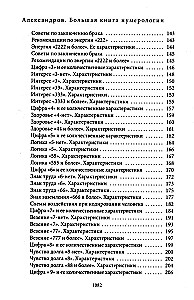 The Big Book of Numerology. Digital Analysis