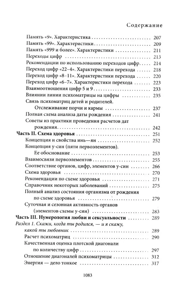 The Big Book of Numerology. Digital Analysis