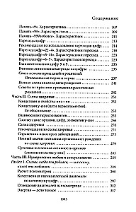 The Big Book of Numerology. Digital Analysis