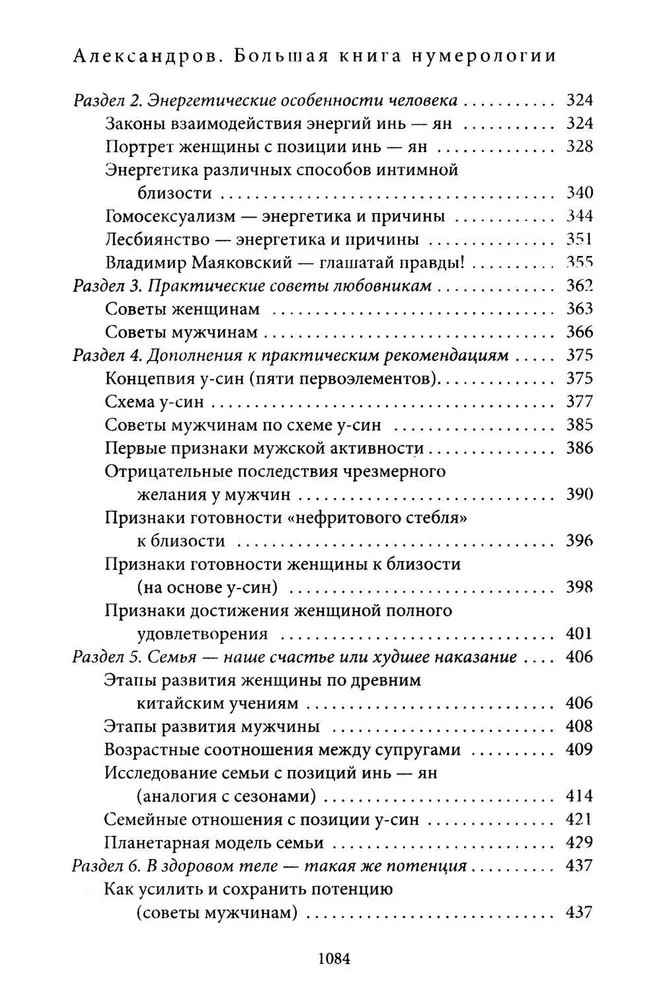 The Big Book of Numerology. Digital Analysis