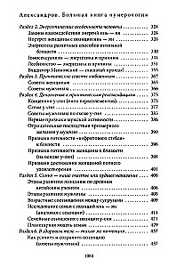 The Big Book of Numerology. Digital Analysis