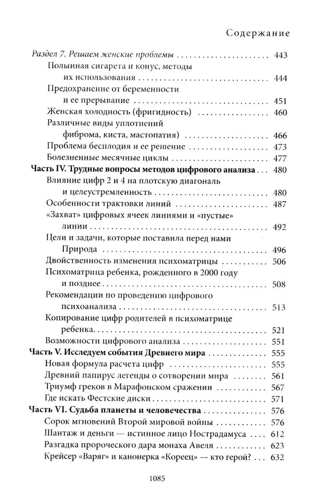 The Big Book of Numerology. Digital Analysis
