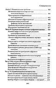 The Big Book of Numerology. Digital Analysis