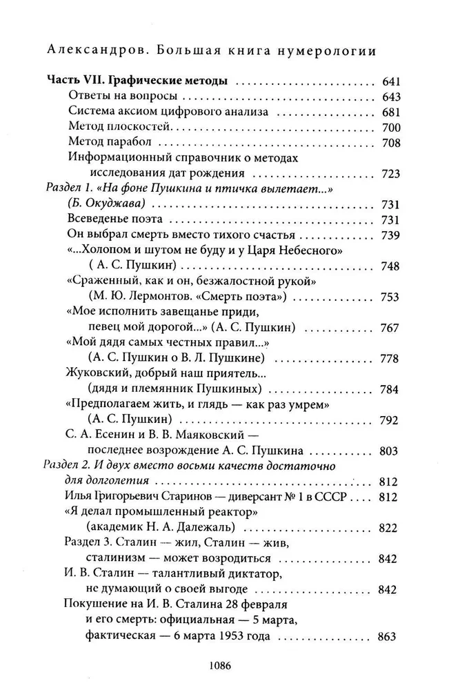 The Big Book of Numerology. Digital Analysis