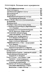 The Big Book of Numerology. Digital Analysis