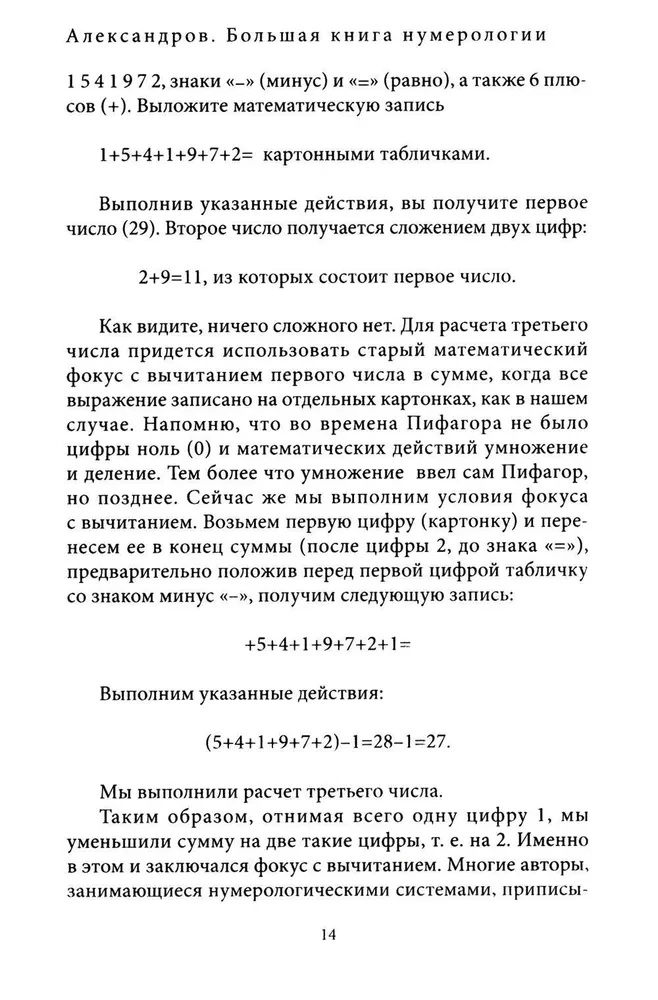 The Big Book of Numerology. Digital Analysis